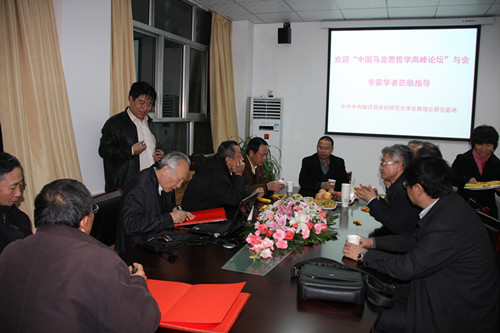 “中国马克思哲学高峰论坛”与会专家莅临中心交流指导